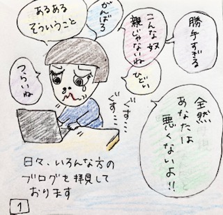 毒親　漫画　ブログ　まなみ　私も毒親に育てられた