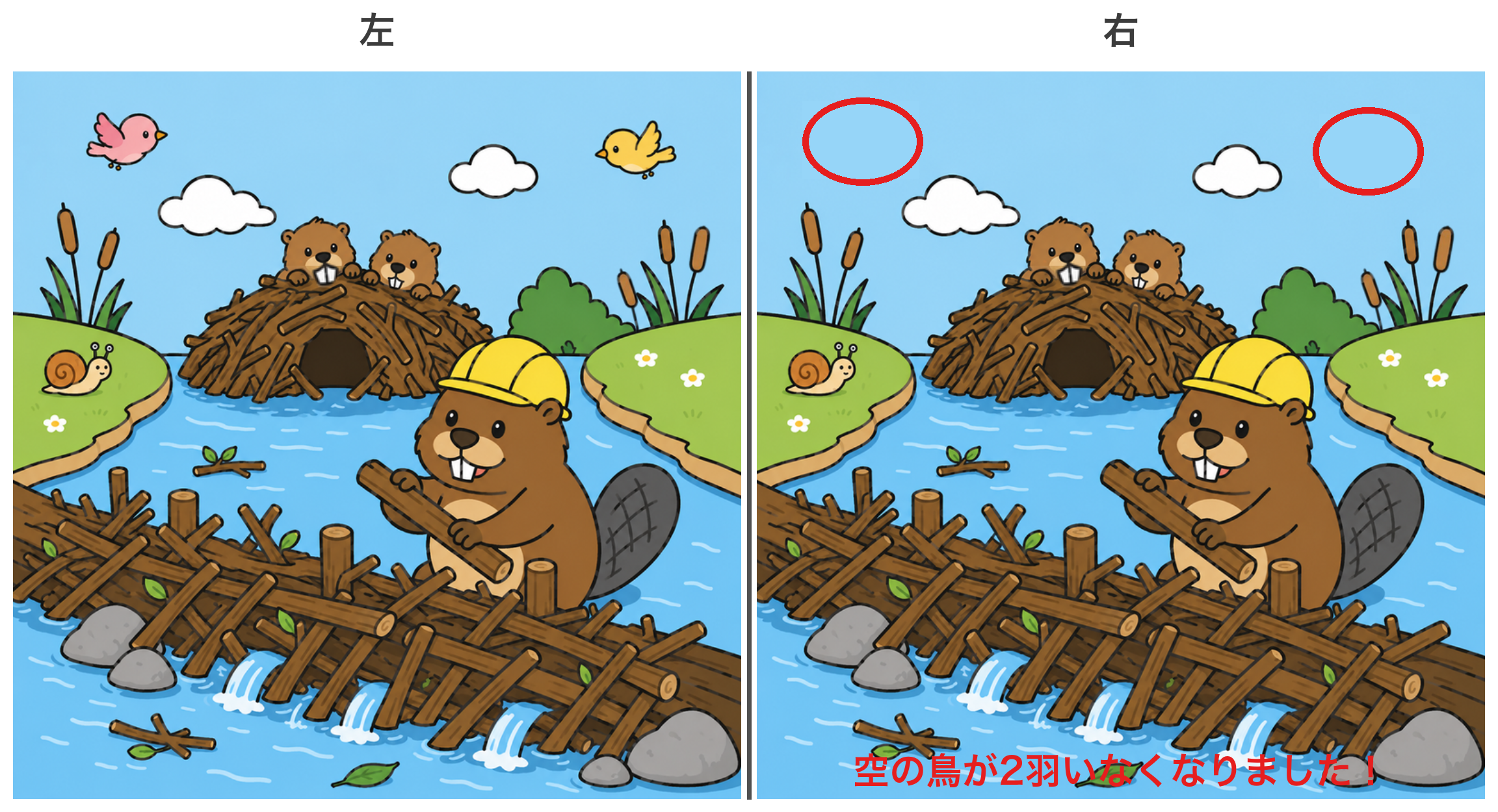 間違い探しクイズ 答え: 空の鳥が2羽いなくなっている